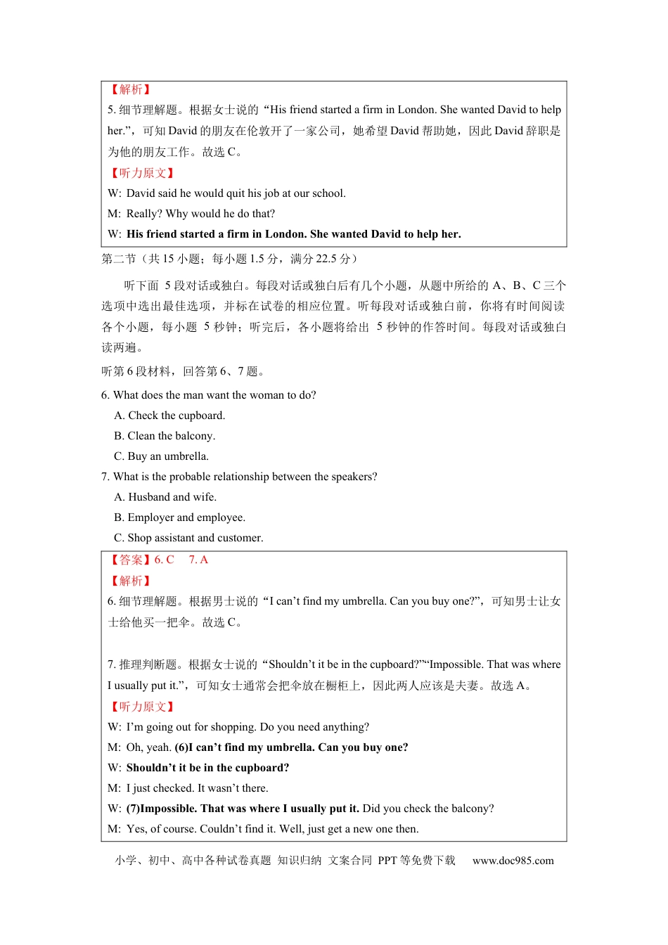2019年全国II卷英语高考听力真题（解析版）.docx