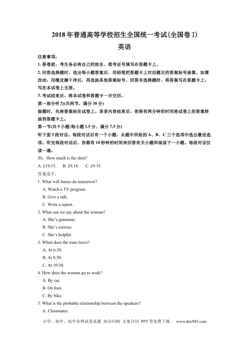 2018年全国I卷英语高考听力真题（原卷版）.docx