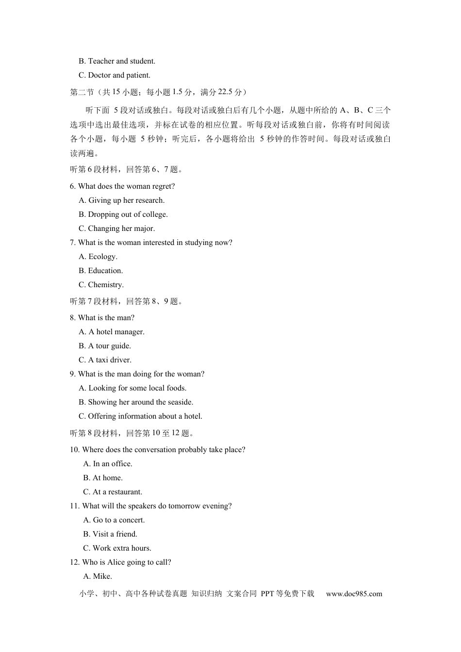 2018年全国I卷英语高考听力真题（原卷版）.docx