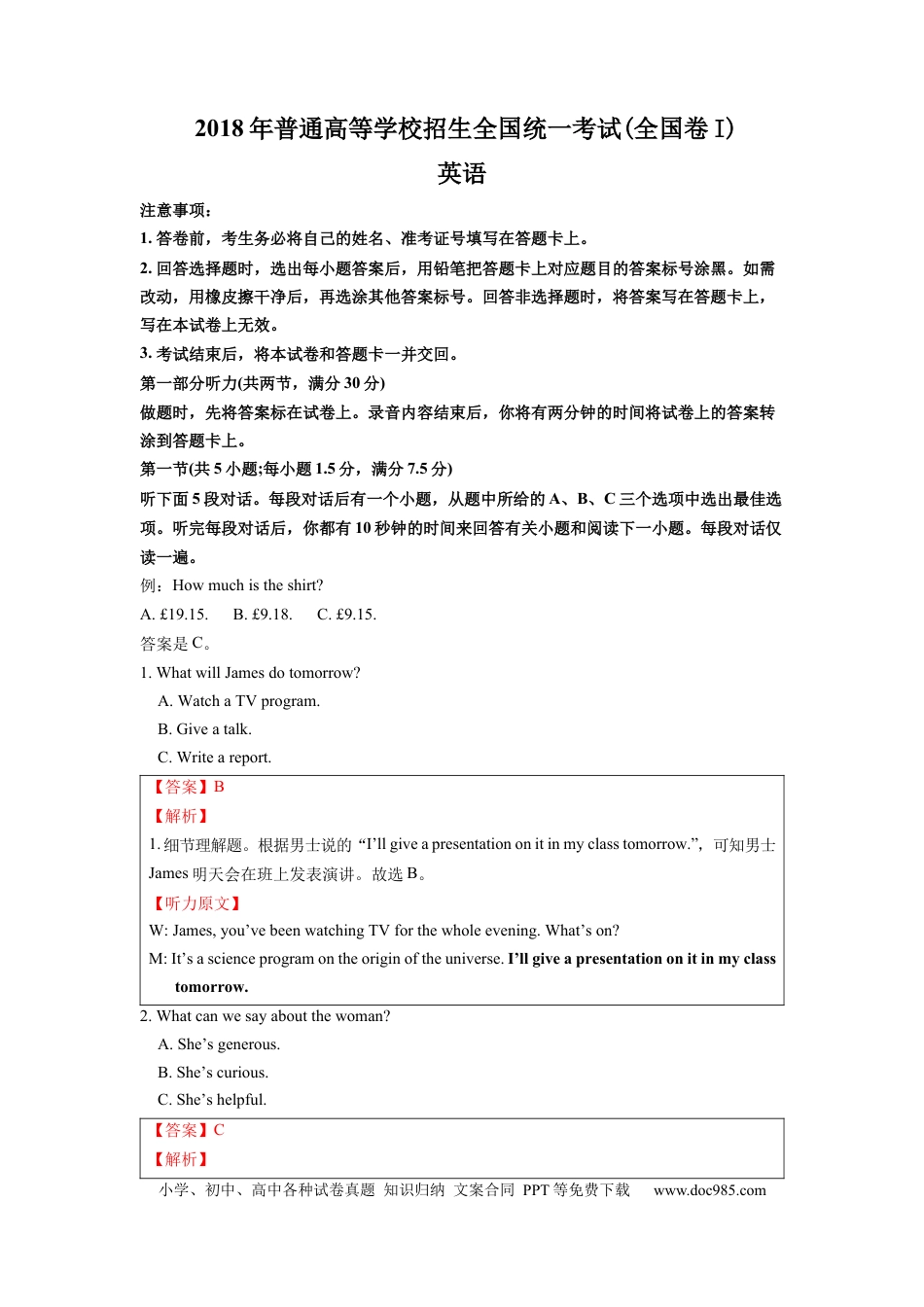 2018年全国I卷英语高考听力真题（解析版）.docx