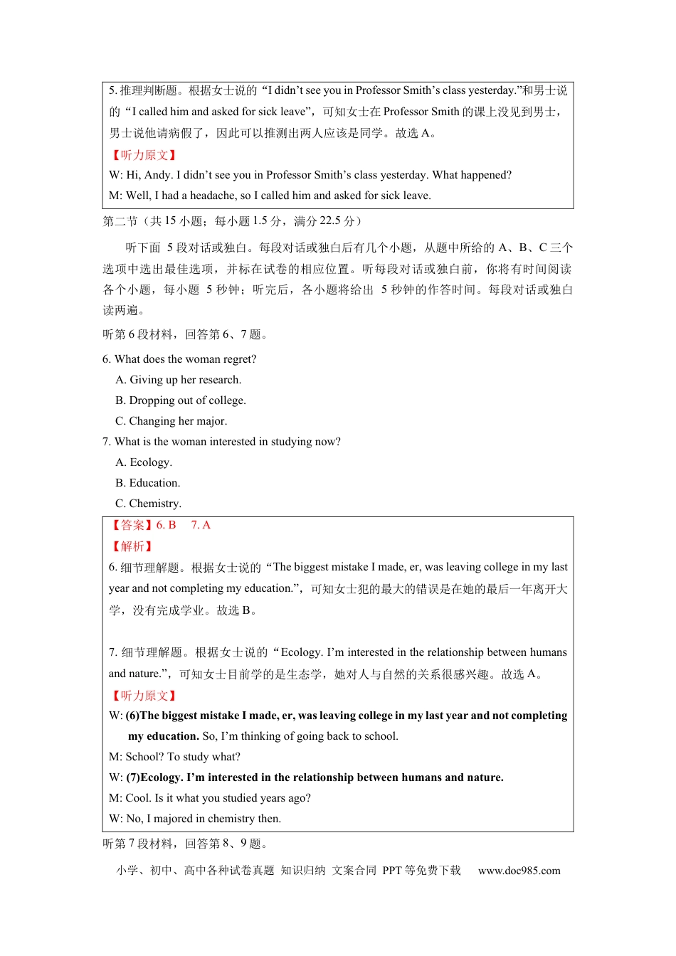 2018年全国I卷英语高考听力真题（解析版）.docx
