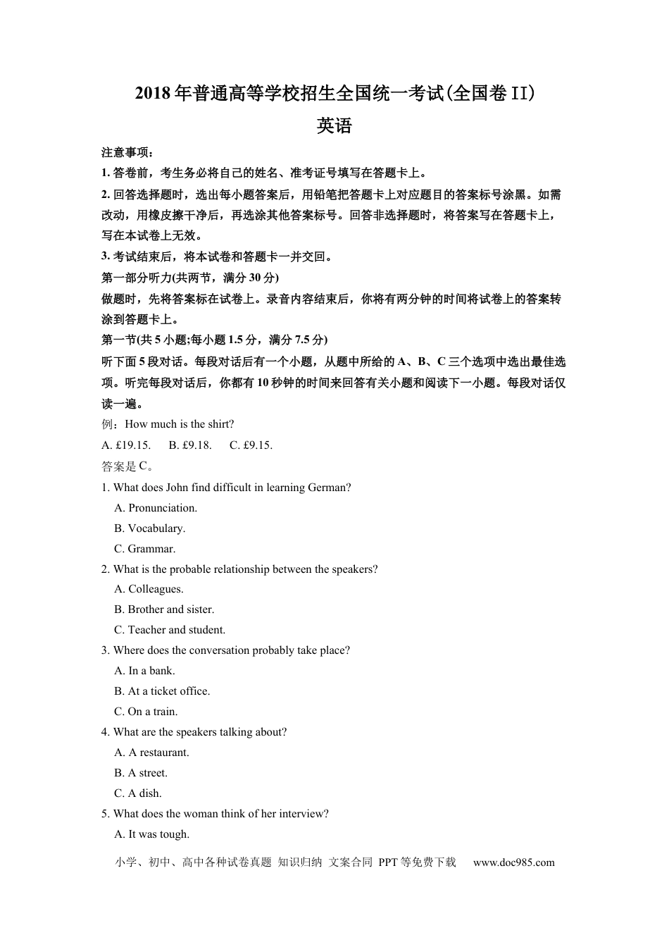 2018年全国II卷英语高考听力真题（原卷版）.docx