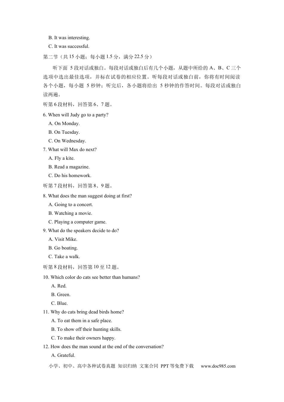 2018年全国II卷英语高考听力真题（原卷版）.docx