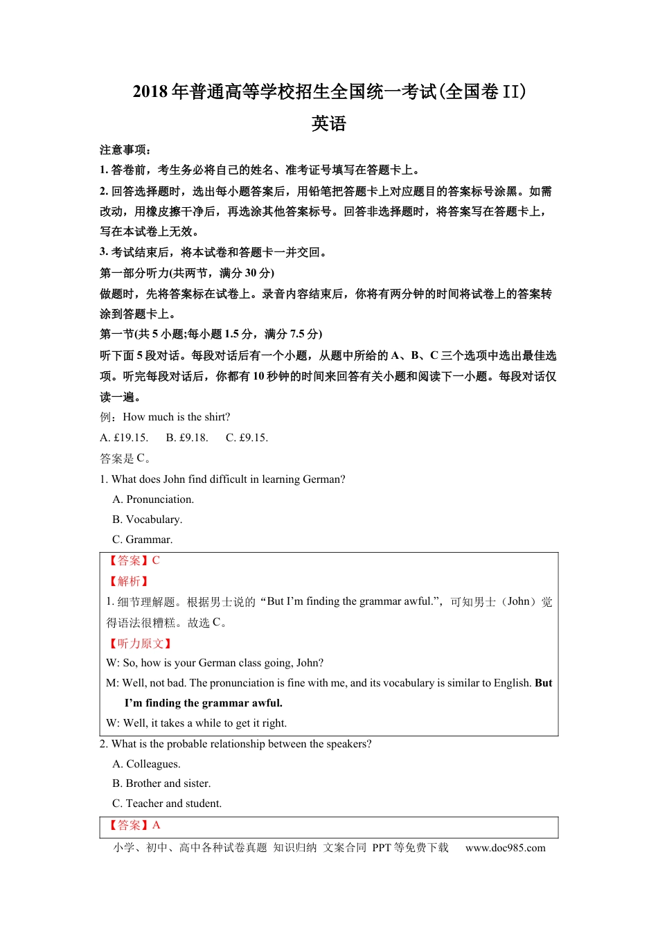 2018年全国II卷英语高考听力真题（解析版）.docx