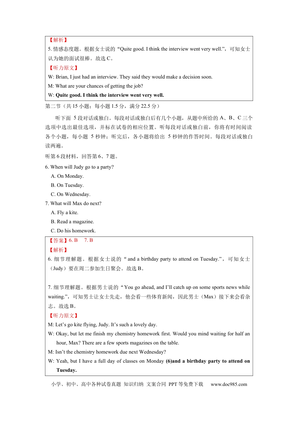 2018年全国II卷英语高考听力真题（解析版）.docx