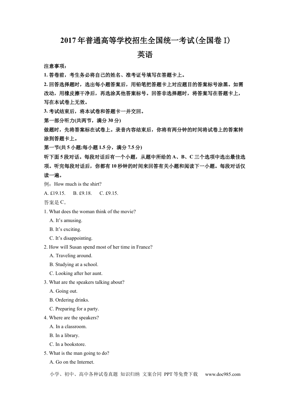 2017年全国I卷英语高考听力真题（原卷版）.docx
