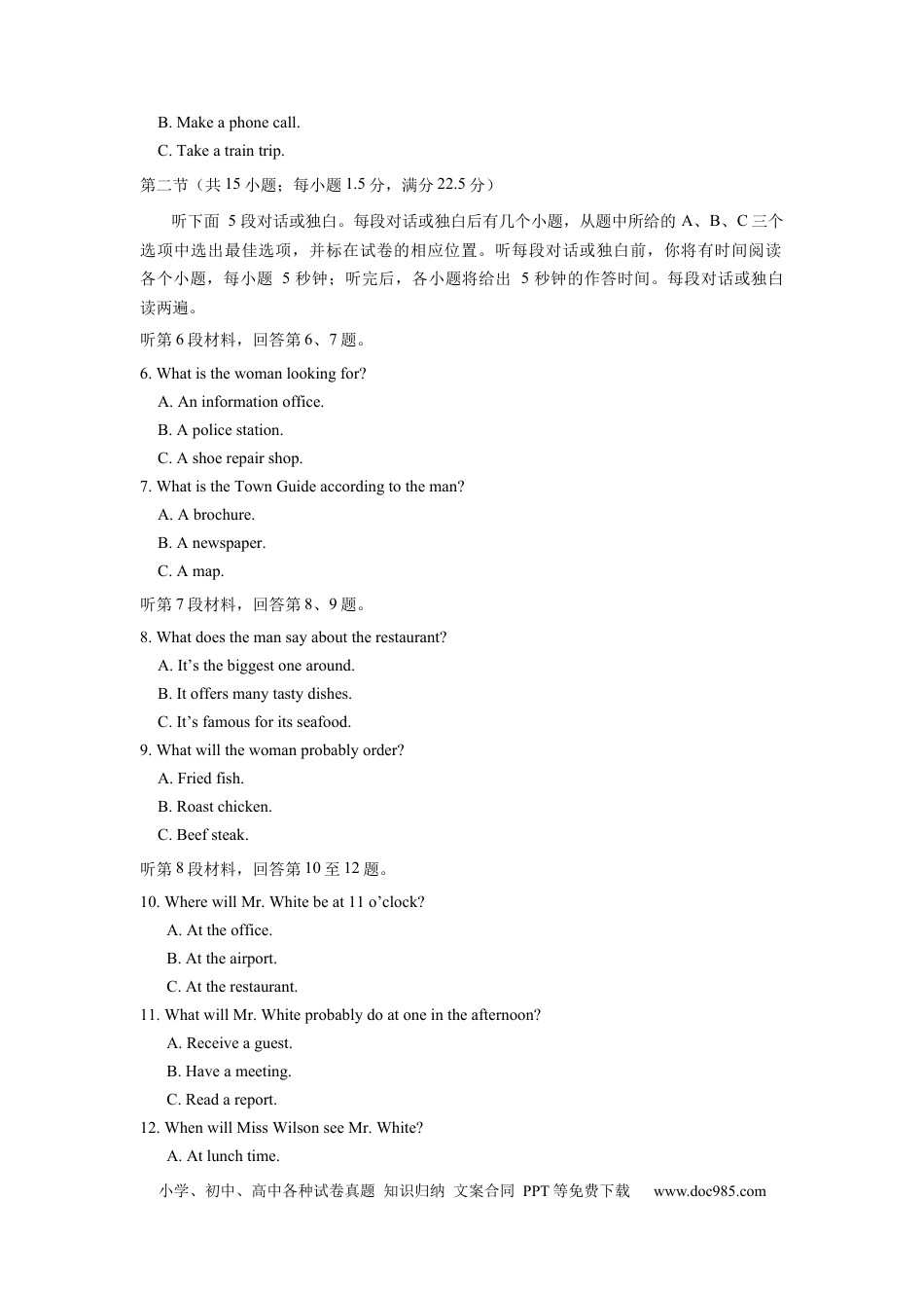 2017年全国I卷英语高考听力真题（原卷版）.docx