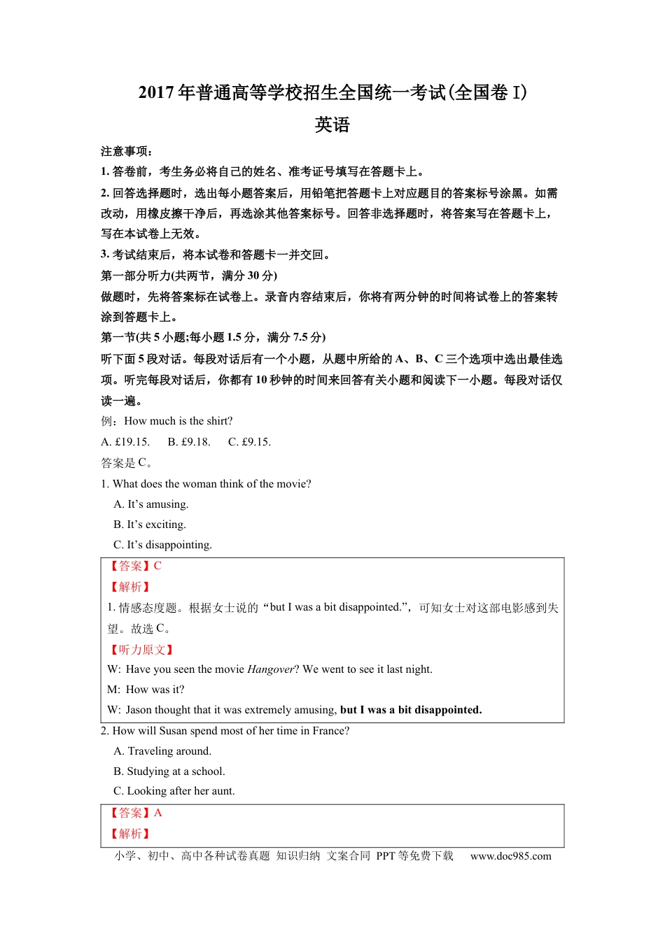 2017年全国I卷英语高考听力真题（解析版）.docx