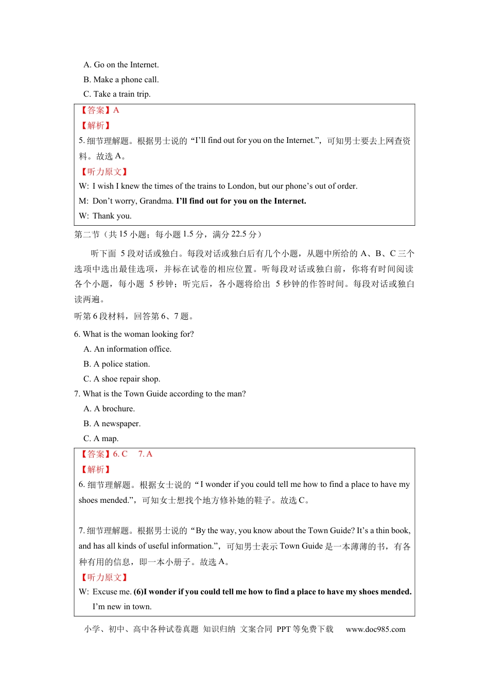 2017年全国I卷英语高考听力真题（解析版）.docx