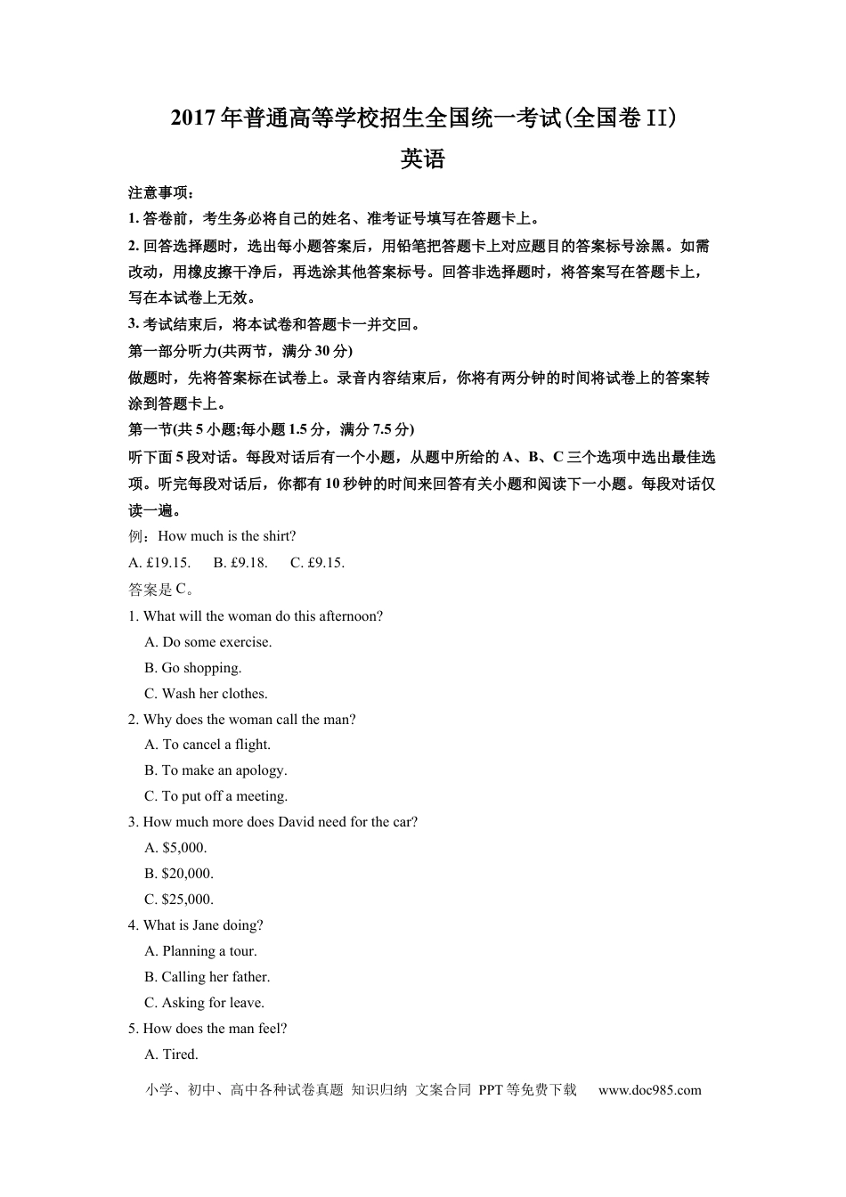 2017年全国II卷英语高考听力真题（原卷版）.docx