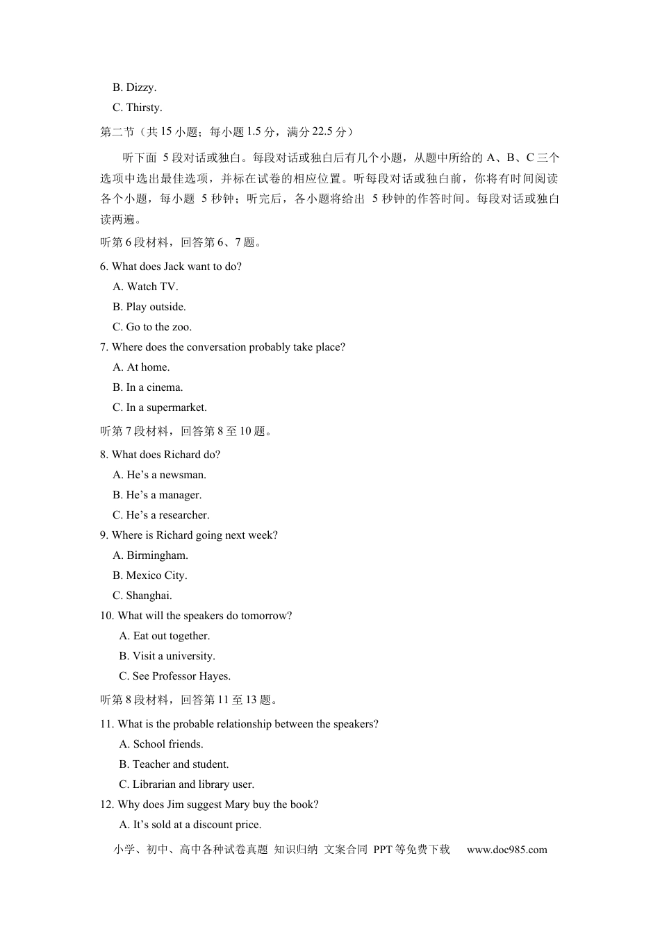 2017年全国II卷英语高考听力真题（原卷版）.docx