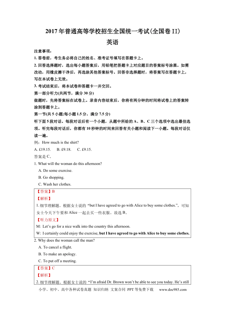 2017年全国II卷英语高考听力真题（解析版）.docx