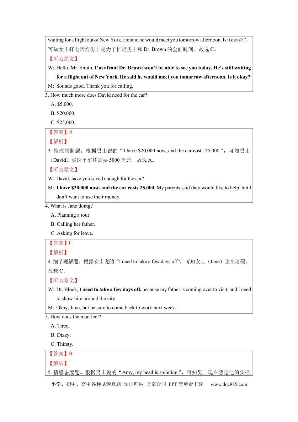 2017年全国II卷英语高考听力真题（解析版）.docx