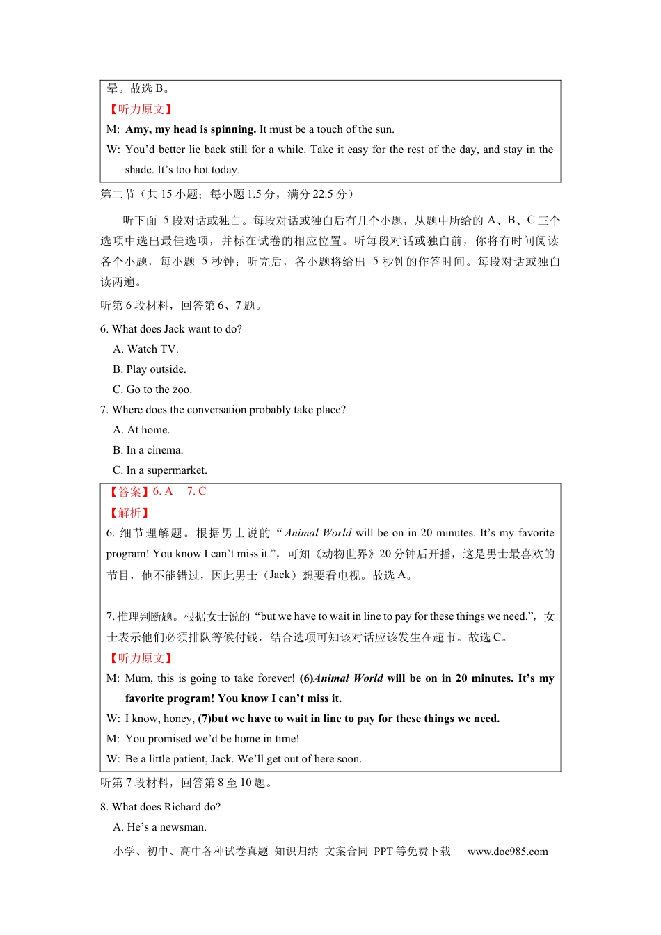 2017年全国II卷英语高考听力真题（解析版）.docx