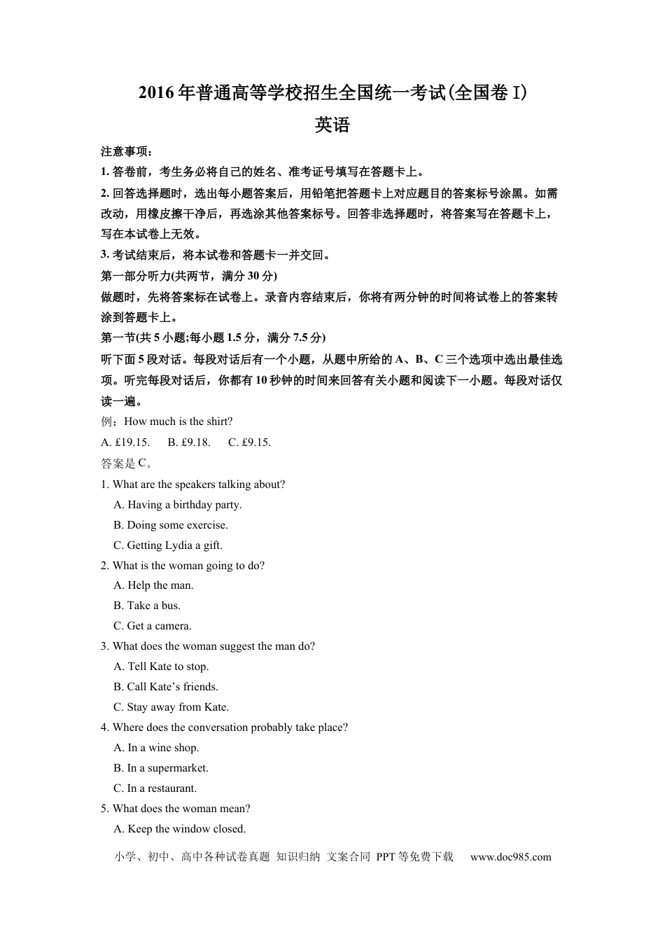 2016年全国I卷英语高考听力真题（原卷版）.docx