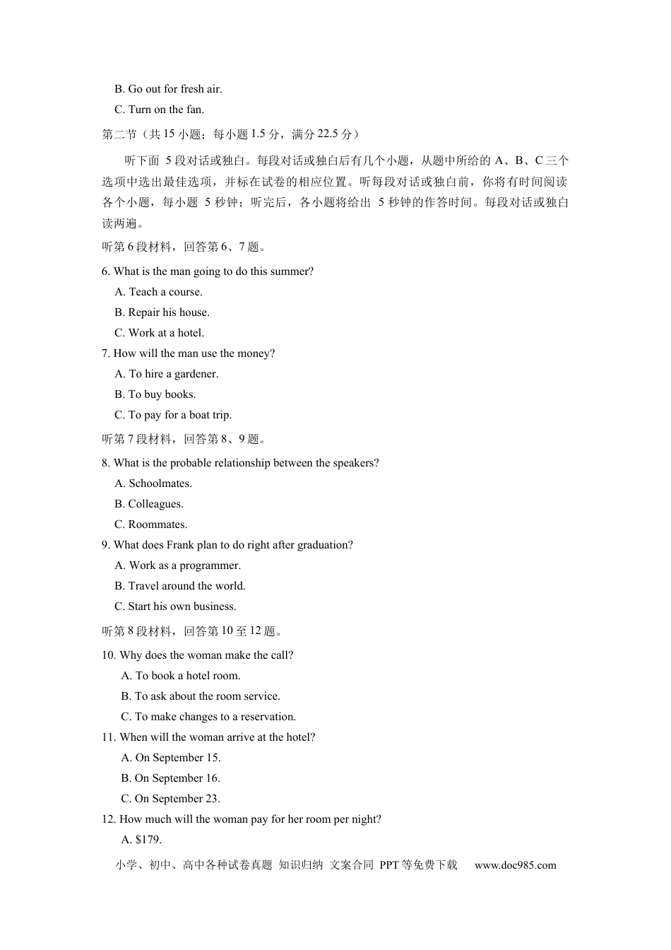 2016年全国I卷英语高考听力真题（原卷版）.docx