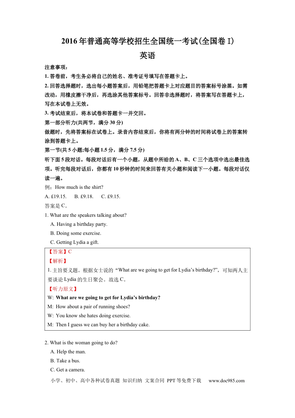 2016年全国I卷英语高考听力真题（解析版）.docx