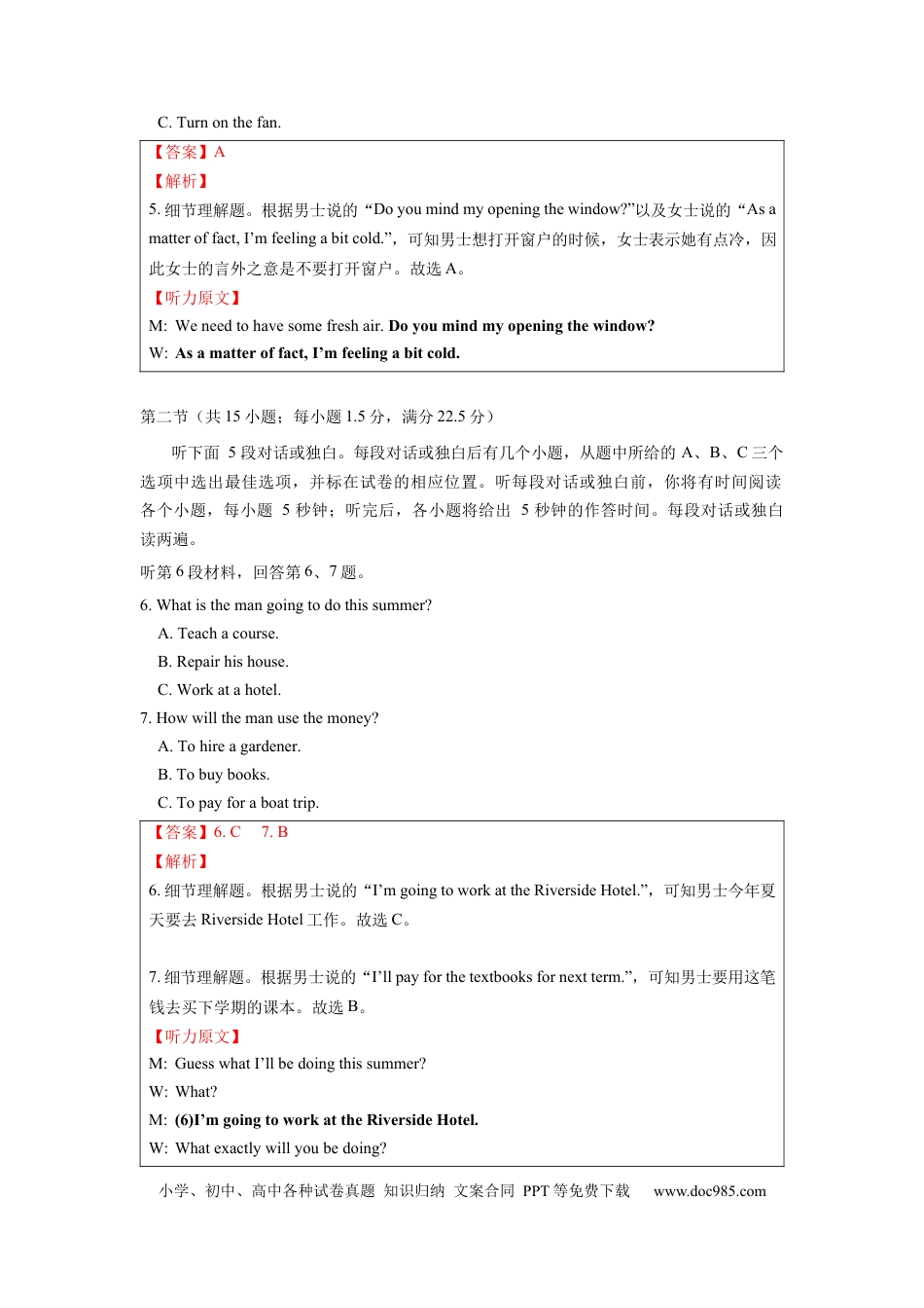 2016年全国I卷英语高考听力真题（解析版）.docx