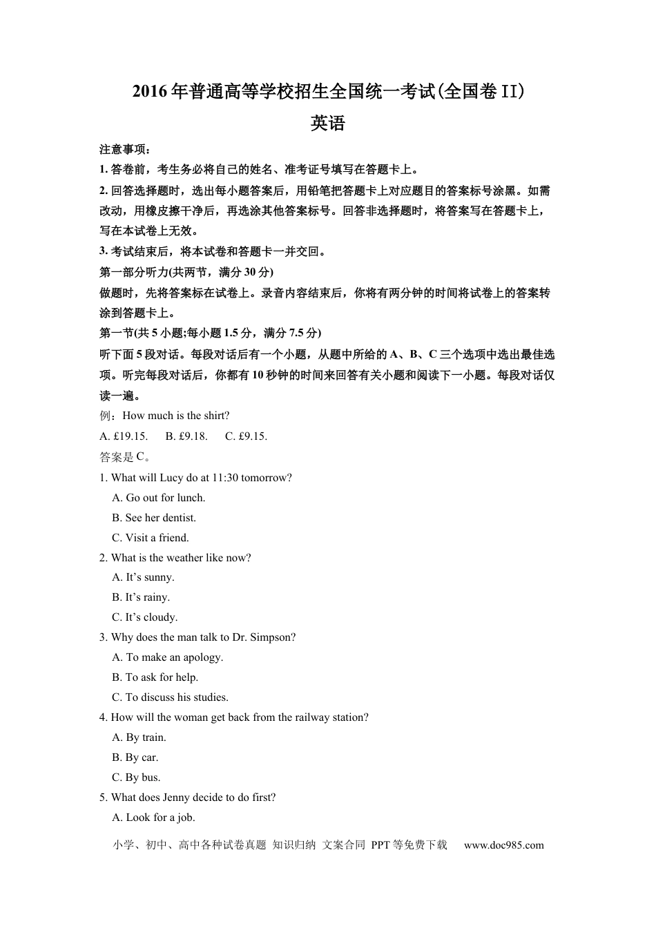 2016年全国II卷英语高考听力真题（原卷版）.docx