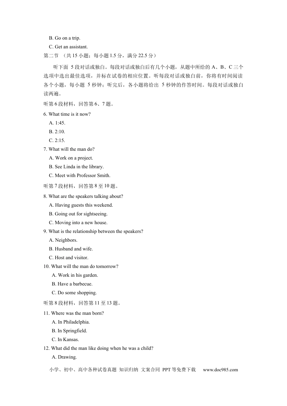 2016年全国II卷英语高考听力真题（原卷版）.docx