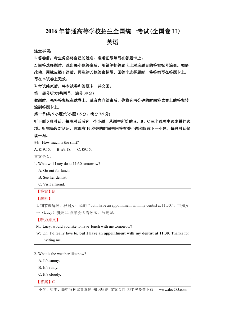 2016年全国II卷英语高考听力真题（解析版）.docx