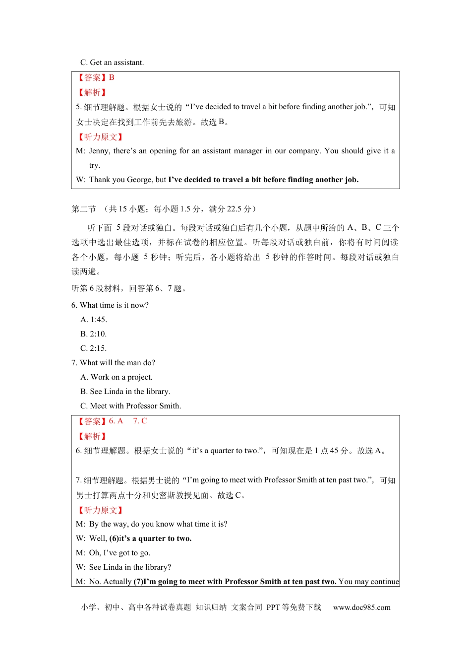 2016年全国II卷英语高考听力真题（解析版）.docx