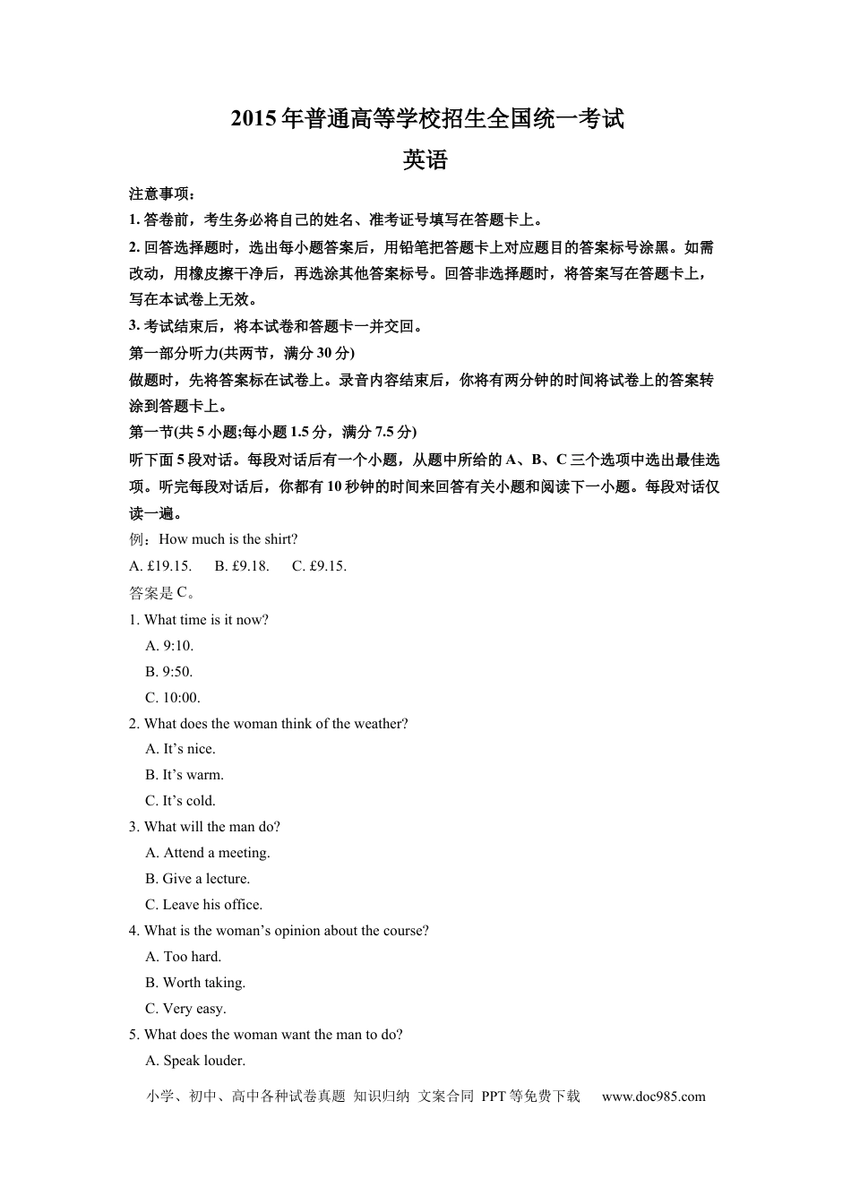 2015年全国卷英语高考听力真题（原卷版）.docx