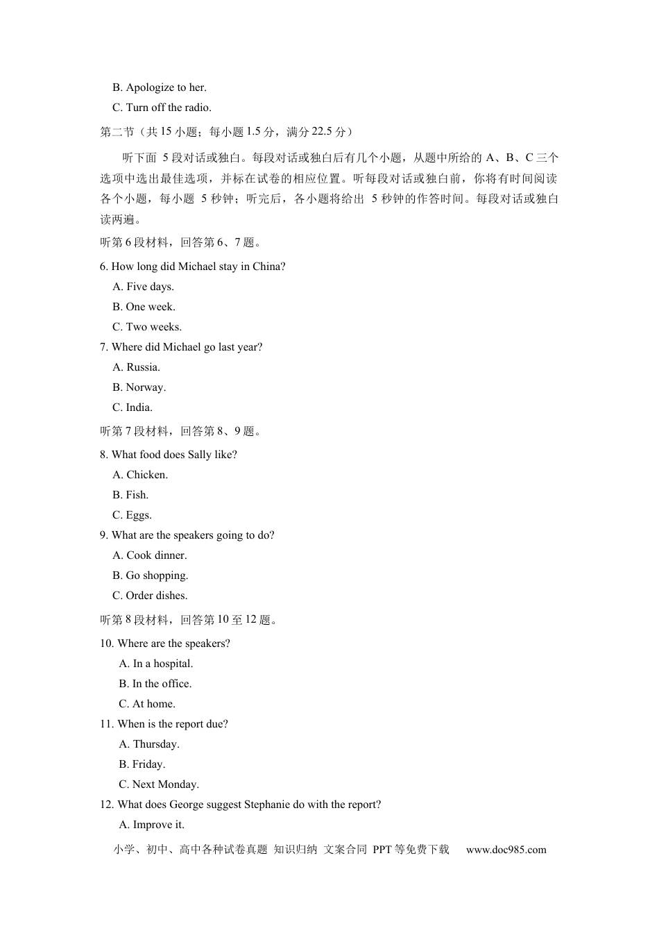 2015年全国卷英语高考听力真题（原卷版）.docx