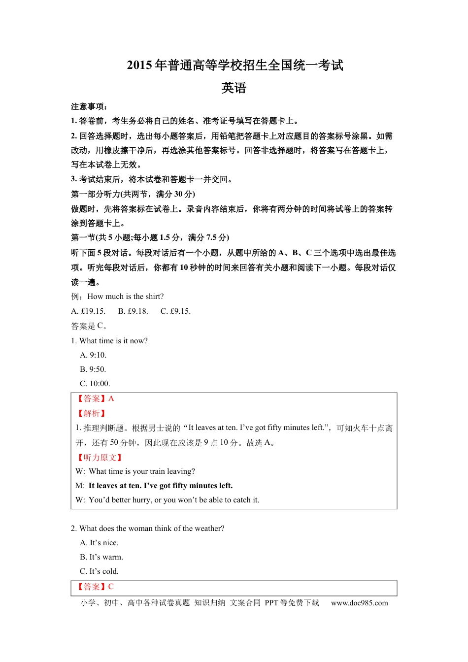 2015年全国卷英语高考听力真题（解析版）.docx