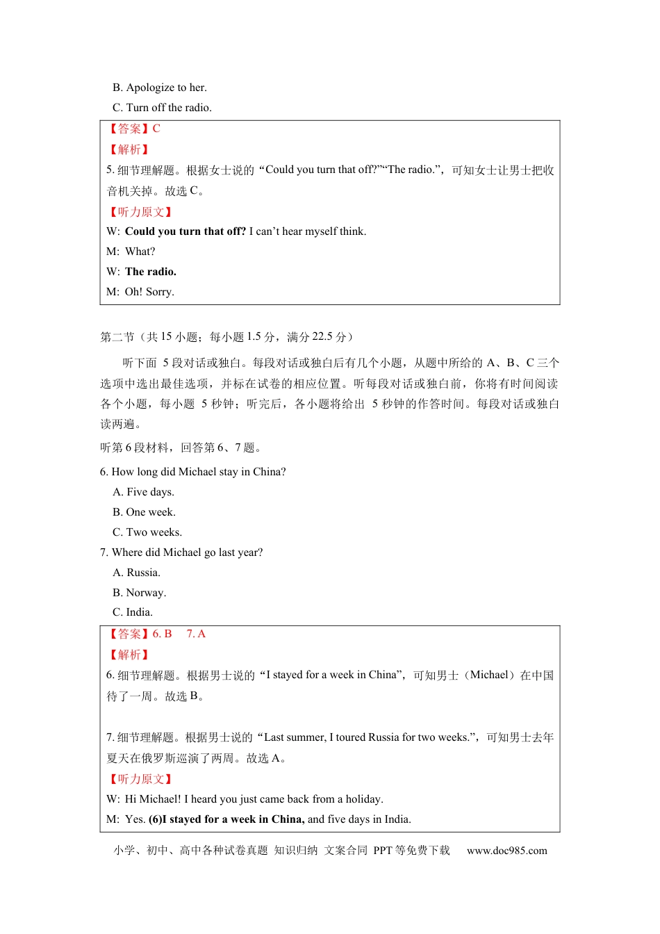 2015年全国卷英语高考听力真题（解析版）.docx
