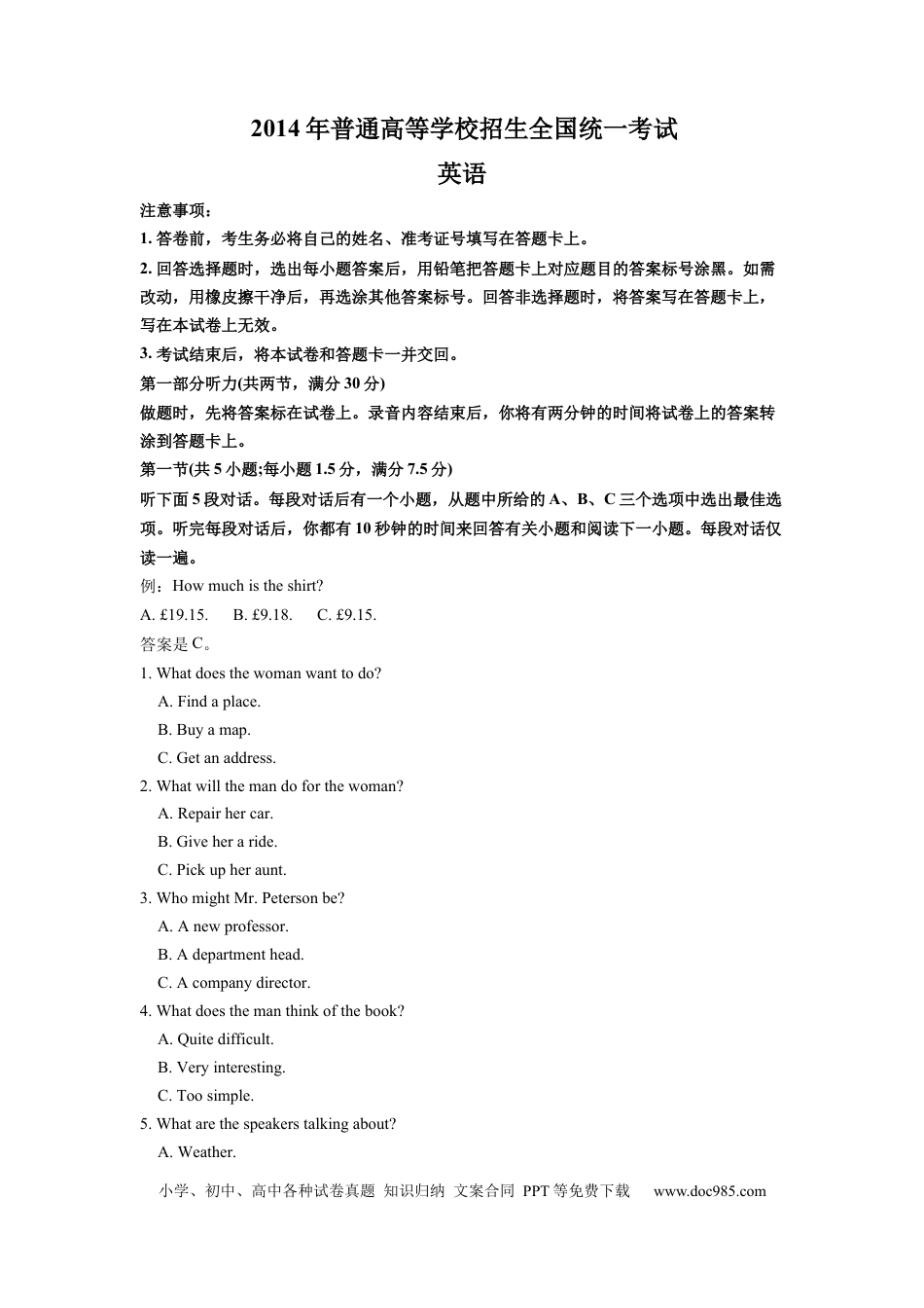 2014年全国卷英语高考听力真题（原卷版）.docx