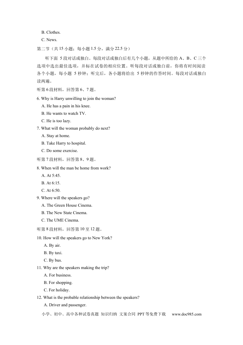 2014年全国卷英语高考听力真题（原卷版）.docx