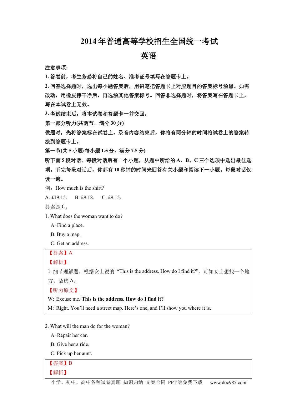 2014年全国卷英语高考听力真题（解析版）.docx