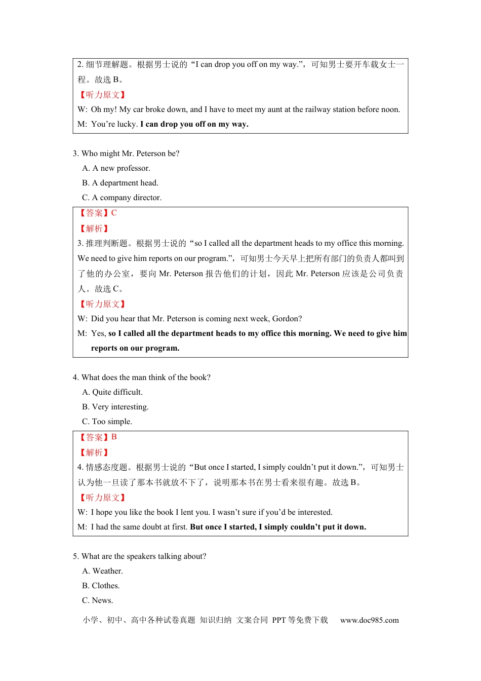 2014年全国卷英语高考听力真题（解析版）.docx