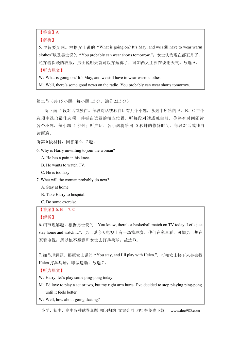 2014年全国卷英语高考听力真题（解析版）.docx
