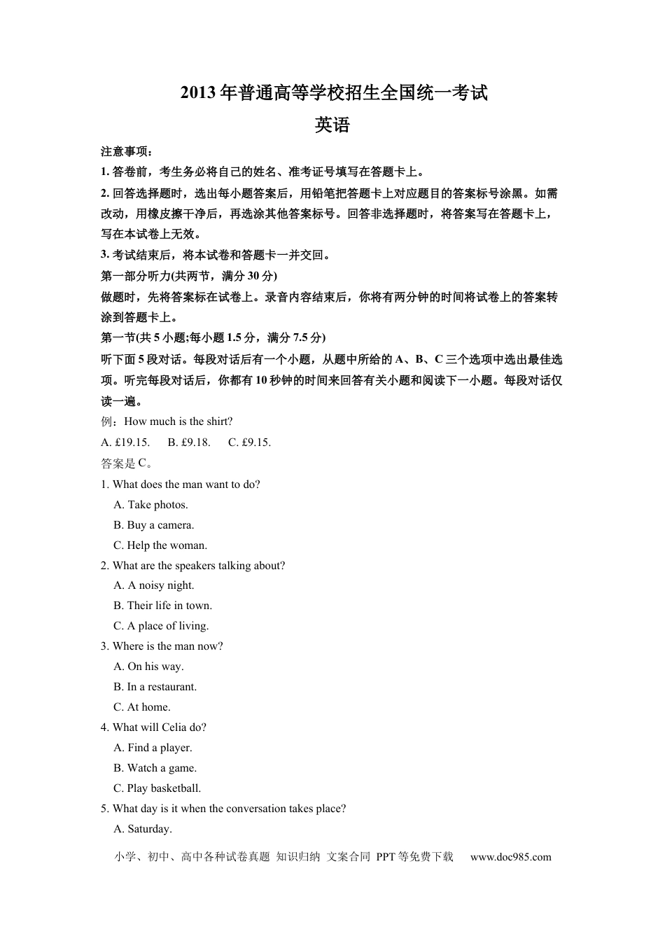 2013年全国卷英语高考听力真题（原卷版）.docx