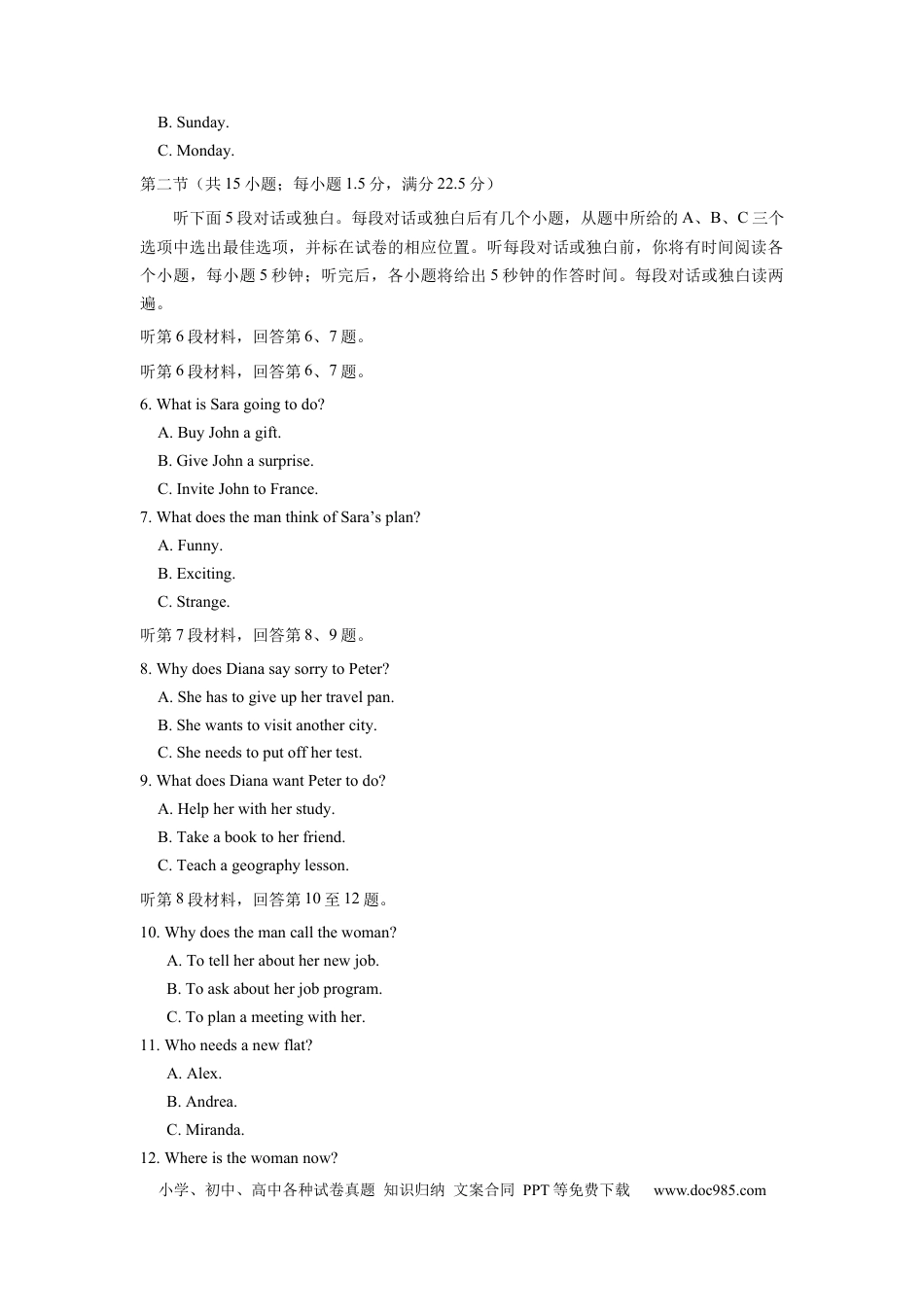2013年全国卷英语高考听力真题（原卷版）.docx