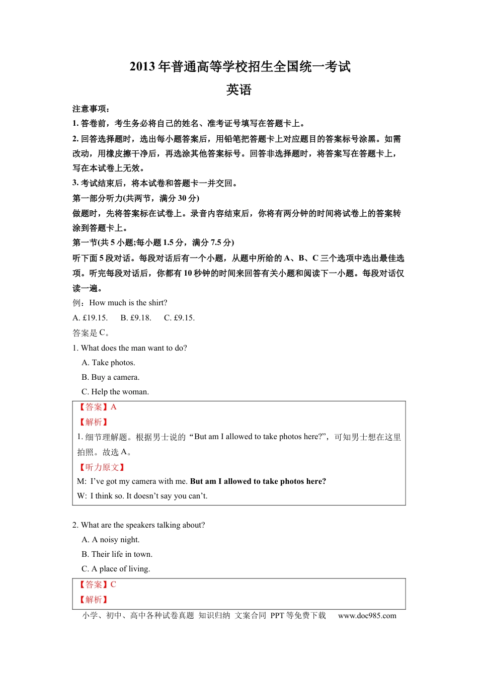 2013年全国卷英语高考听力真题（解析版）.docx