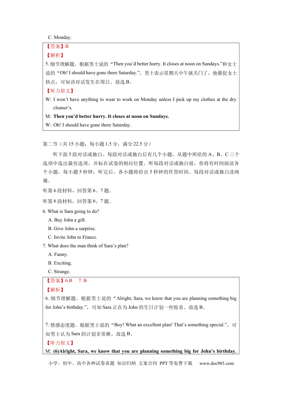 2013年全国卷英语高考听力真题（解析版）.docx