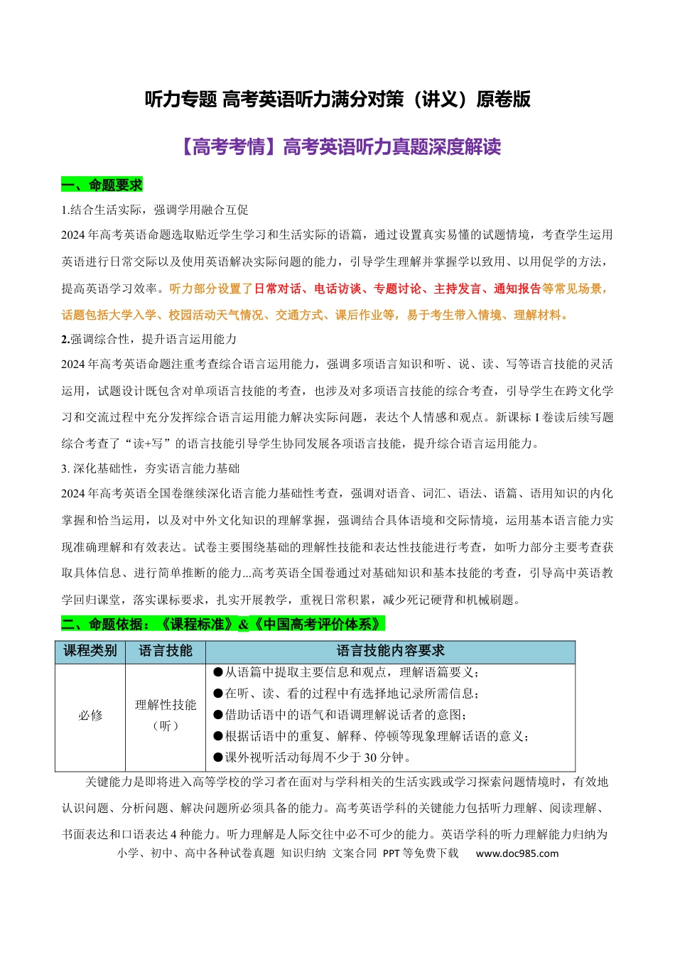 高中英语听力满分对策.docx