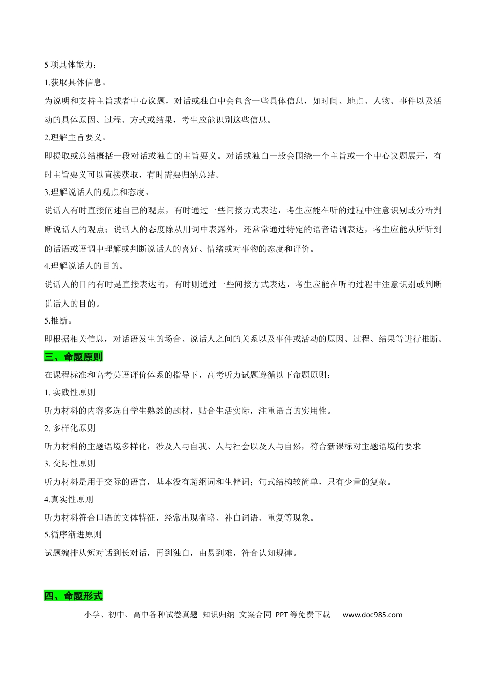 高中英语听力满分对策.docx