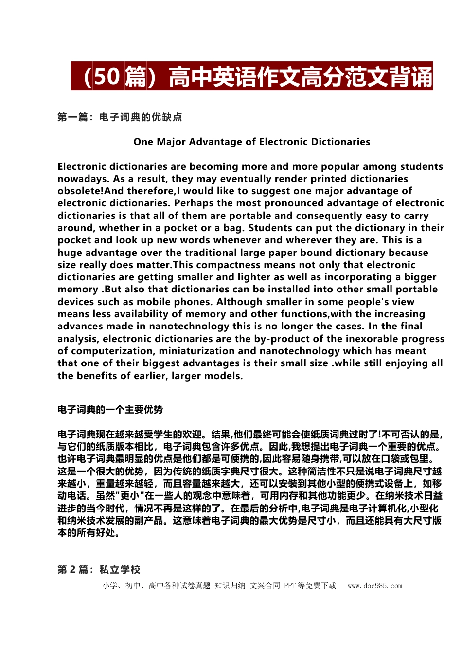 高中英语作文高分范文背诵（50篇） (1).docx