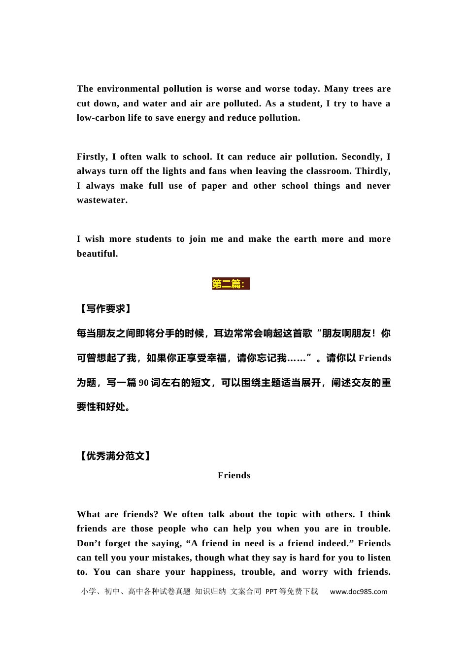 高中英语最新整理）高中英语30篇满分范文（涵盖所有写作话题） (1).docx