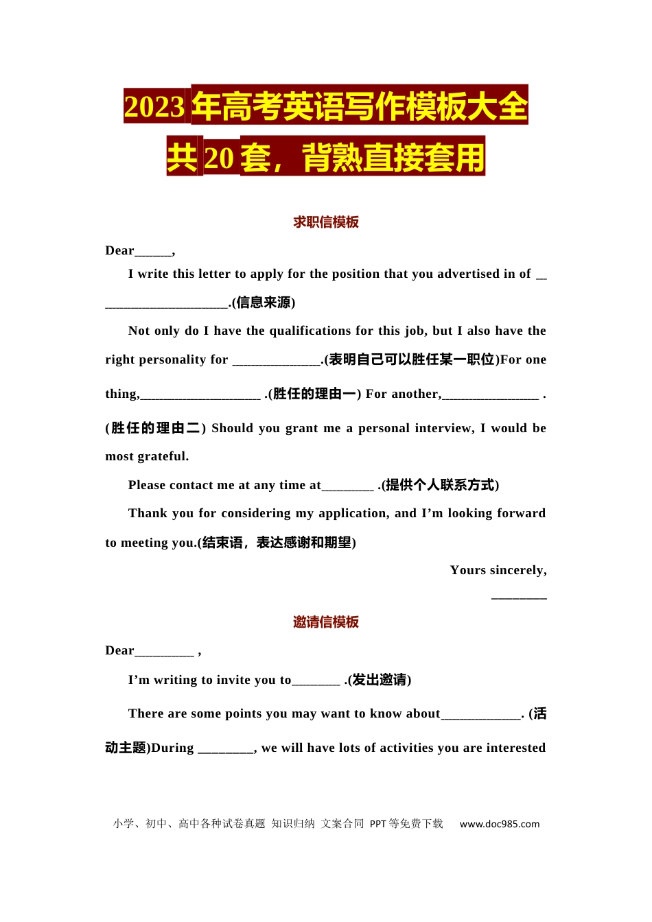 高中英语20套写作模板大全 (1).docx