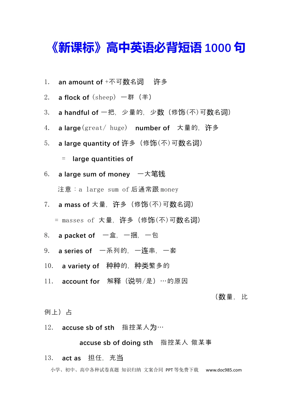 高中英语新课标高中英语必背短语1000句 (2).docx
