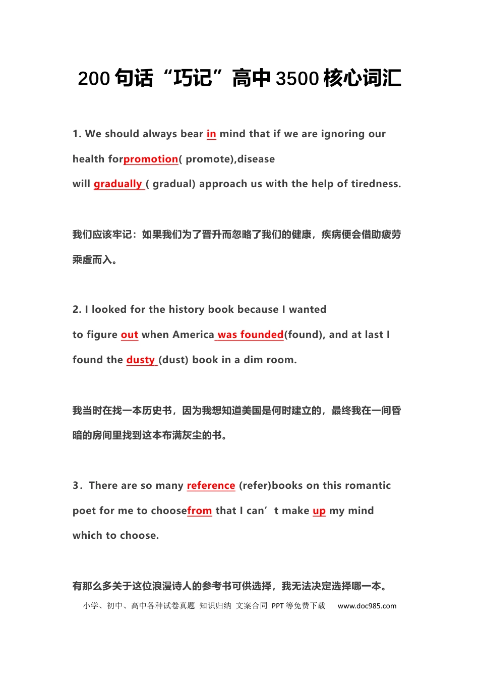 高中英语200句话“巧记”高中3500核心词汇 (1).docx