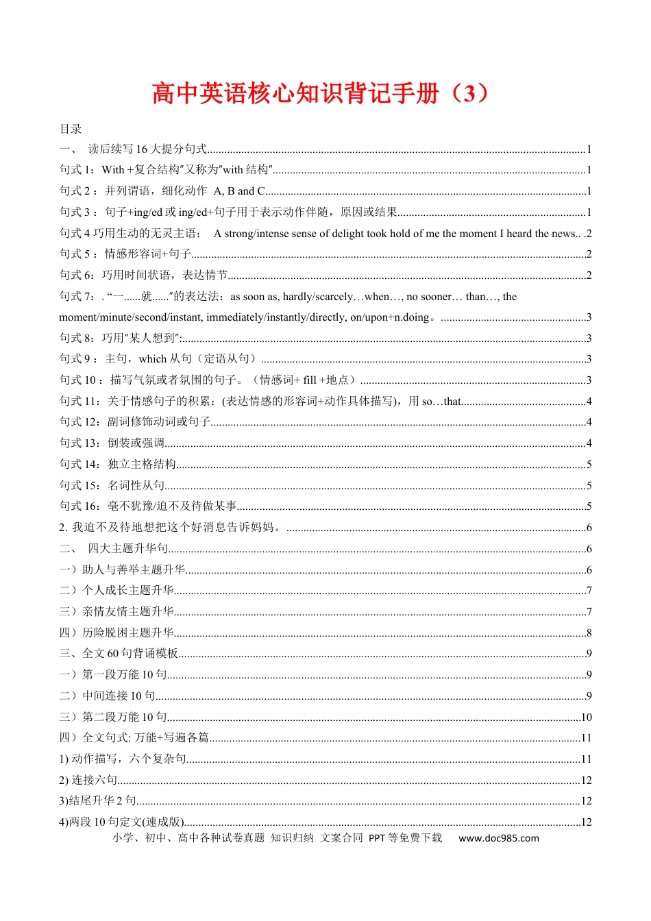 03+高中英语核心知识背记手册（读后续写核心高中英语核心考点突破精讲精练）.docx