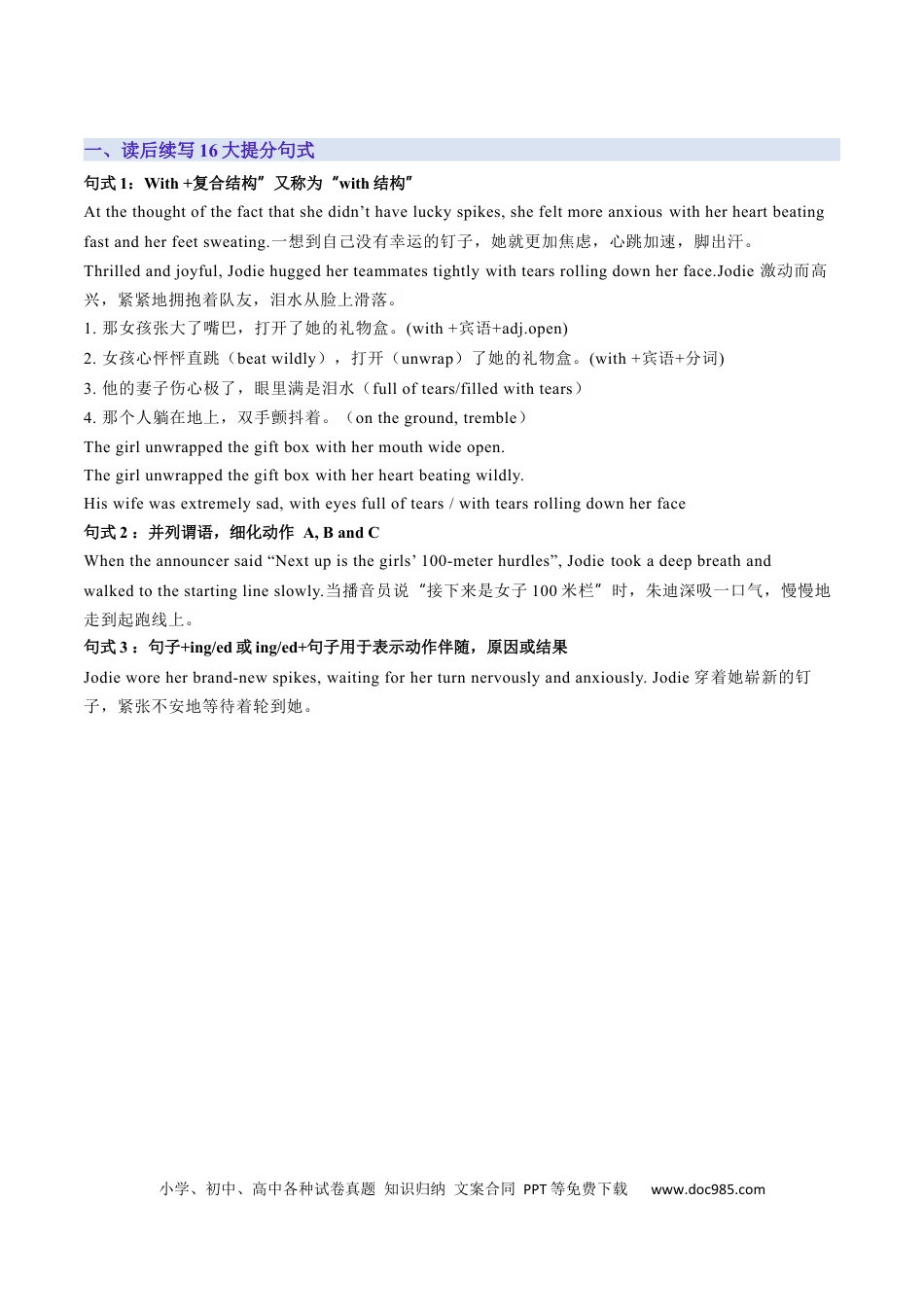 03+高中英语核心知识背记手册（读后续写核心高中英语核心考点突破精讲精练）.docx