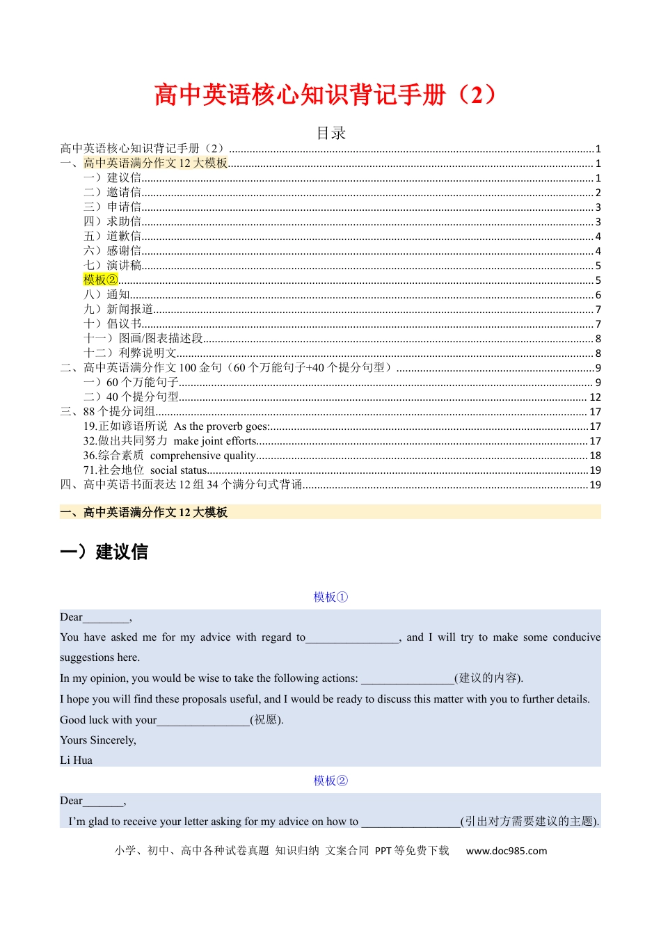 02+高中英语核心知识背记手册2.docx