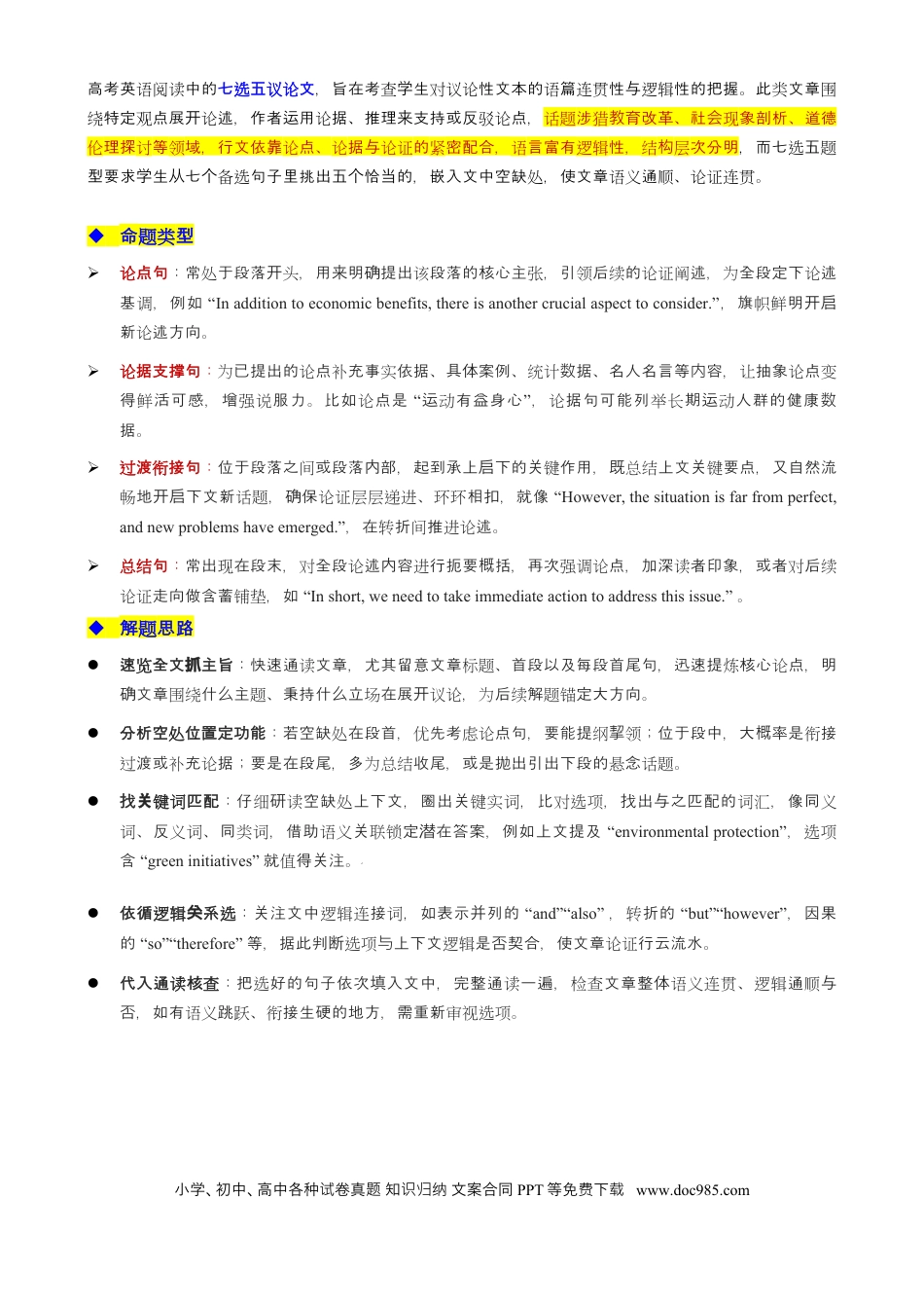 专题11 阅读七选五议论文（原题版）.docx